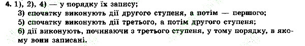 Вправа 4 алгебра 7 клас Тарасенкова 2015