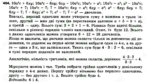 Вправа 404 алгебра 7 клас Тарасенкова 2015