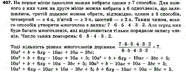 Вправа 407 алгебра 7 клас Тарасенкова 2015