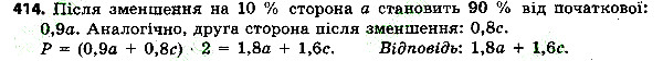 Вправа 414 алгебра 7 клас Тарасенкова 2015