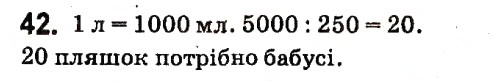 Вправа 42 алгебра 7 клас Тарасенкова 2015
