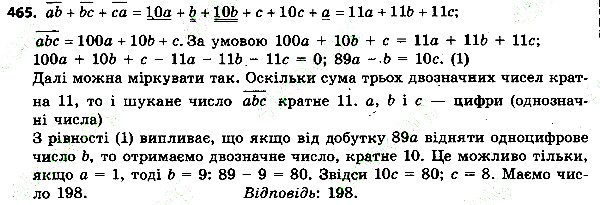 Вправа 465 алгебра 7 клас Тарасенкова 2015