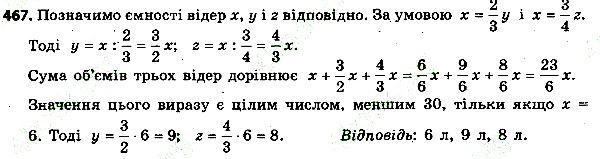 Вправа 467 алгебра 7 клас Тарасенкова 2015