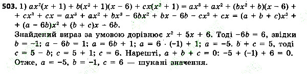 Вправа 503 алгебра 7 клас Тарасенкова 2015