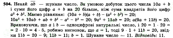 Вправа 504 алгебра 7 клас Тарасенкова 2015