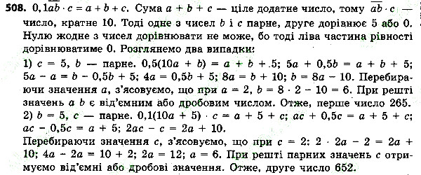 Вправа 508 алгебра 7 клас Тарасенкова 2015