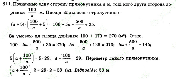 Вправа 511 алгебра 7 клас Тарасенкова 2015