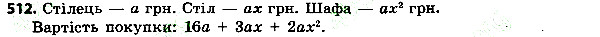 Вправа 512 алгебра 7 клас Тарасенкова 2015