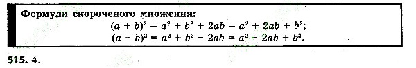 Вправа 515 алгебра 7 клас Тарасенкова 2015