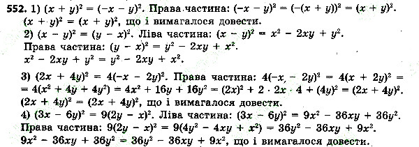 Вправа 552 алгебра 7 клас Тарасенкова 2015