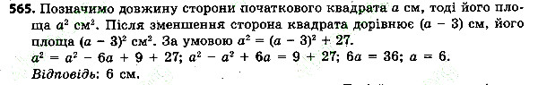 Вправа 565 алгебра 7 клас Тарасенкова 2015