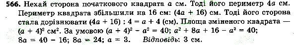 Вправа 566 алгебра 7 клас Тарасенкова 2015