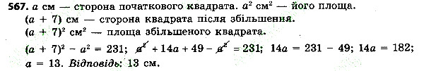 Вправа 567 алгебра 7 клас Тарасенкова 2015