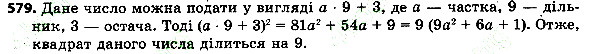 Вправа 579 алгебра 7 клас Тарасенкова 2015