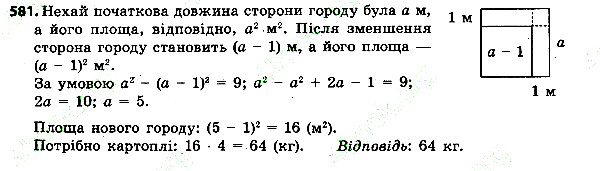 Вправа 581 алгебра 7 клас Тарасенкова 2015