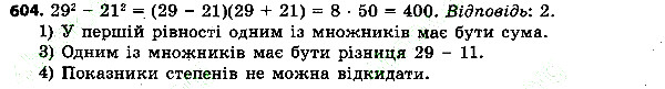 Вправа 604 алгебра 7 клас Тарасенкова 2015