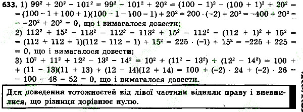Вправа 633 алгебра 7 клас Тарасенкова 2015