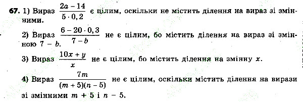 Вправа 67 алгебра 7 клас Тарасенкова 2015