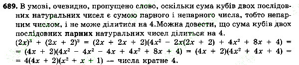 Вправа 689 алгебра 7 клас Тарасенкова 2015