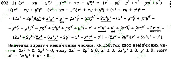 Вправа 692 алгебра 7 клас Тарасенкова 2015