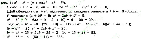 Вправа 695 алгебра 7 клас Тарасенкова 2015
