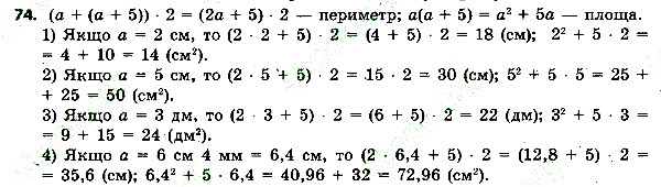 Вправа 74 алгебра 7 клас Тарасенкова 2015