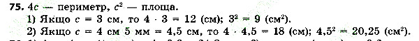 Вправа 75 алгебра 7 клас Тарасенкова 2015
