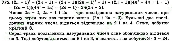 Вправа 775 алгебра 7 клас Тарасенкова 2015