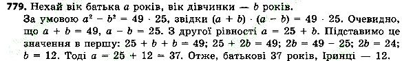 Вправа 779 алгебра 7 клас Тарасенкова 2015