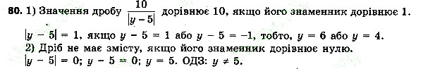 Вправа 80 алгебра 7 клас Тарасенкова 2015