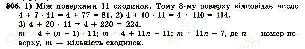 Вправа 806 алгебра 7 клас Тарасенкова 2015