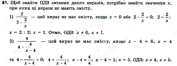 Вправа 81 алгебра 7 клас Тарасенкова 2015