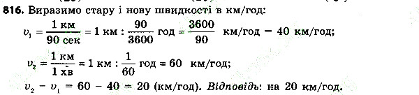 Вправа 816 алгебра 7 клас Тарасенкова 2015