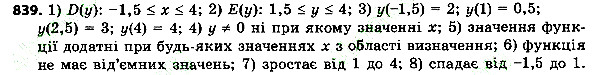 Вправа 839 алгебра 7 клас Тарасенкова 2015