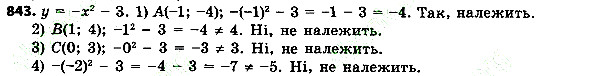 Вправа 843 алгебра 7 клас Тарасенкова 2015