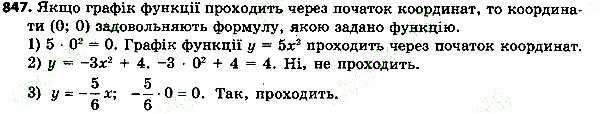 Вправа 847 алгебра 7 клас Тарасенкова 2015