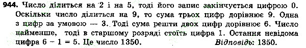 Вправа 944 алгебра 7 клас Тарасенкова 2015
