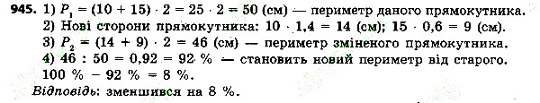 Вправа 945 алгебра 7 клас Тарасенкова 2015