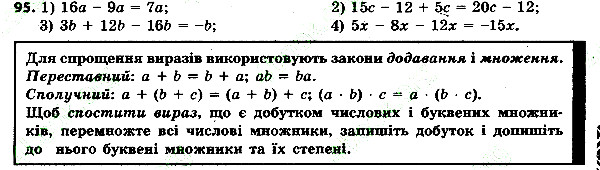 Вправа 95 алгебра 7 клас Тарасенкова 2015