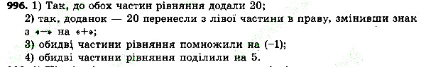 Вправа 996 алгебра 7 клас Тарасенкова 2015