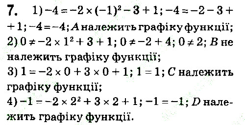 Завдання 7 алгебра 7 клас Тарасенкова 2015