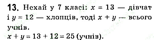 Завдання 13 алгебра 7 клас Тарасенкова 2015