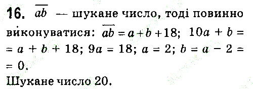Завдання 16 алгебра 7 клас Тарасенкова 2015