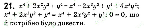 Завдання 21 алгебра 7 клас Тарасенкова 2015