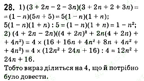 Завдання 28 алгебра 7 клас Тарасенкова 2015