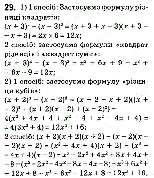 Завдання 29 алгебра 7 клас Тарасенкова 2015
