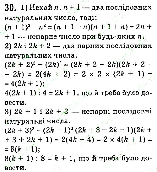 Завдання 30 алгебра 7 клас Тарасенкова 2015