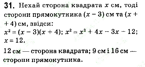 Завдання 31 алгебра 7 клас Тарасенкова 2015