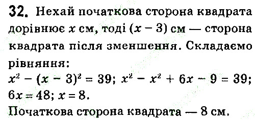 Завдання 32 алгебра 7 клас Тарасенкова 2015