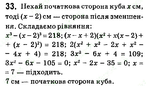 Завдання 33 алгебра 7 клас Тарасенкова 2015